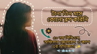 Coming back to study for BCS ||বিসিএস এর পড়াশোনায় ফিরে আসা || A Job Aspirant (BCS)🇧🇩