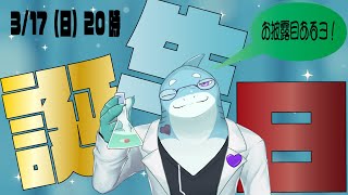 【さめとかげ】さめとかげはお誕生日にお披露目したいらしい【Vtuber】
