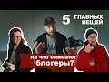 5 ГЛАВНЫХ ВЕЩЕЙ  для видеосъемки. На что снимают блогеры? На что снимаю я? Обзор техники | Vadim Key