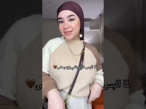 ليان ونور لبسو زي بعض