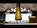 【青森旅行Vlog後編】奥入瀬渓流ホテル、青森屋での至福の滞在。帰宅後10分で始まる、作り置き6品でパーティー/星野リゾート/蕪島神社/青森/国内旅行/作り置き/簡単レシピ