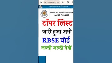 🎉Topper List! RBSE 10th Result 2025 | How to Check Rajasthan Board 10th Class Result 2025 #rbseboard