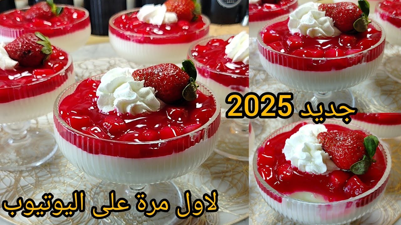 جديد و لأول مرة على اليوتيوب🔥تحلية الفراولة رقم 1 فالتحليات😍 بدون فلان❌شونتيي❌قوام كريمي والبنة هبال