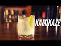 カクテル「カミカゼ」の作り方 | How to make a KAMIKAZE cocktail