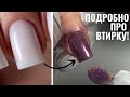 ДЕЛАЙ ТАК! ЛЮБОЙ дизайн ногтей ВТИРКОЙ! ШИКАРНАЯ ВТИРКА НА НОГТЯХ!