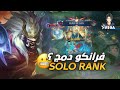 سولو رانك 4 الموسم 37 فرانكو دمج مو طبيعي موبايل ليجند
