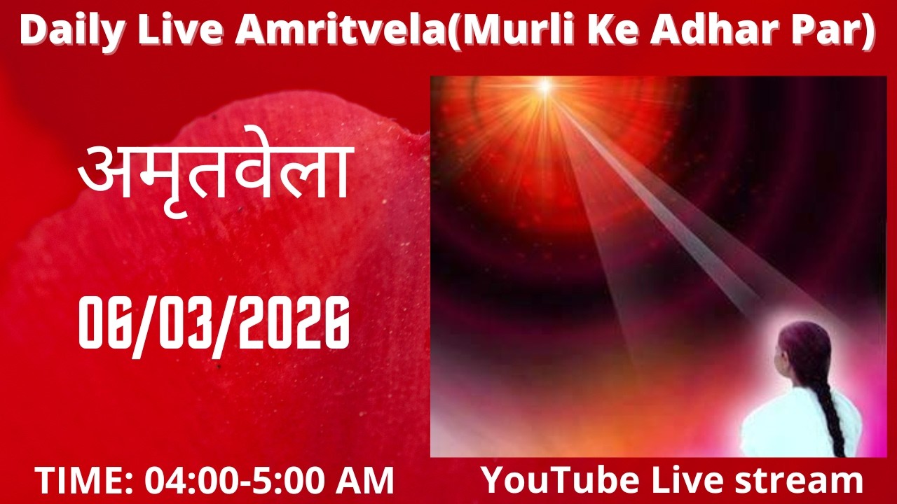 🌹LIVE AMRITVELA MEDITATION COMMENTARY WITH SONGS🌹06 MAR 2026🌹MURLI  KE AADHAR PAR MEDITATION🌹