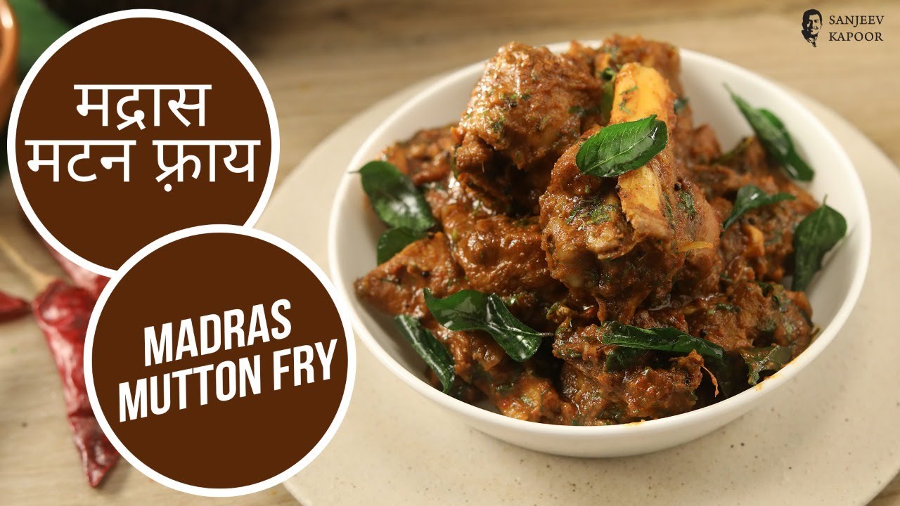 मद्रास मटन फ़्राय  | Madras Mutton Fry | Sanjeev Kapoor Khazana | Sanjeev Kapoor Khazana  | TedhiKheer