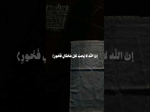 ولا تمشي فى الأرض مرحا القرآن الكريم محمد صديق المنشاوي 