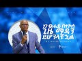 ነገ ፀሀይ በተኮሰ ጊዜ ማዳን ይሆንላቹሃል ቄስ መንግስቱ ገ ሚካኤል Preaching 20172024