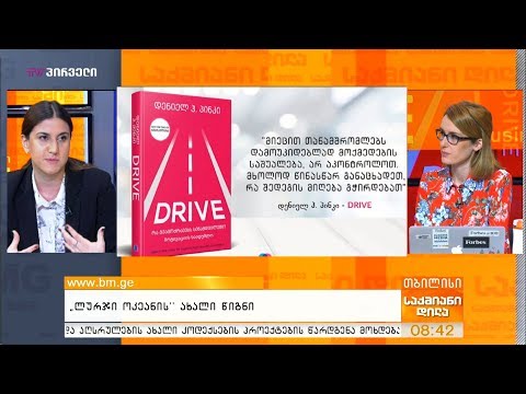 \"ლურჯი ოკეანის\" ახალი წიგნი