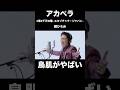 アカペラの郷ひろみ/2億4千万の瞳 -エキゾチック・ジャパン-に鳥肌がやばい...!!【THE FIRST TAKE】