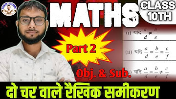 Class 10 Maths: दो चर वाले रैखिक समीकरण | part 2 objective | Unique Classes