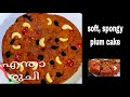     christmas special  simple and easy plum cake  non alcoholic  plum cake