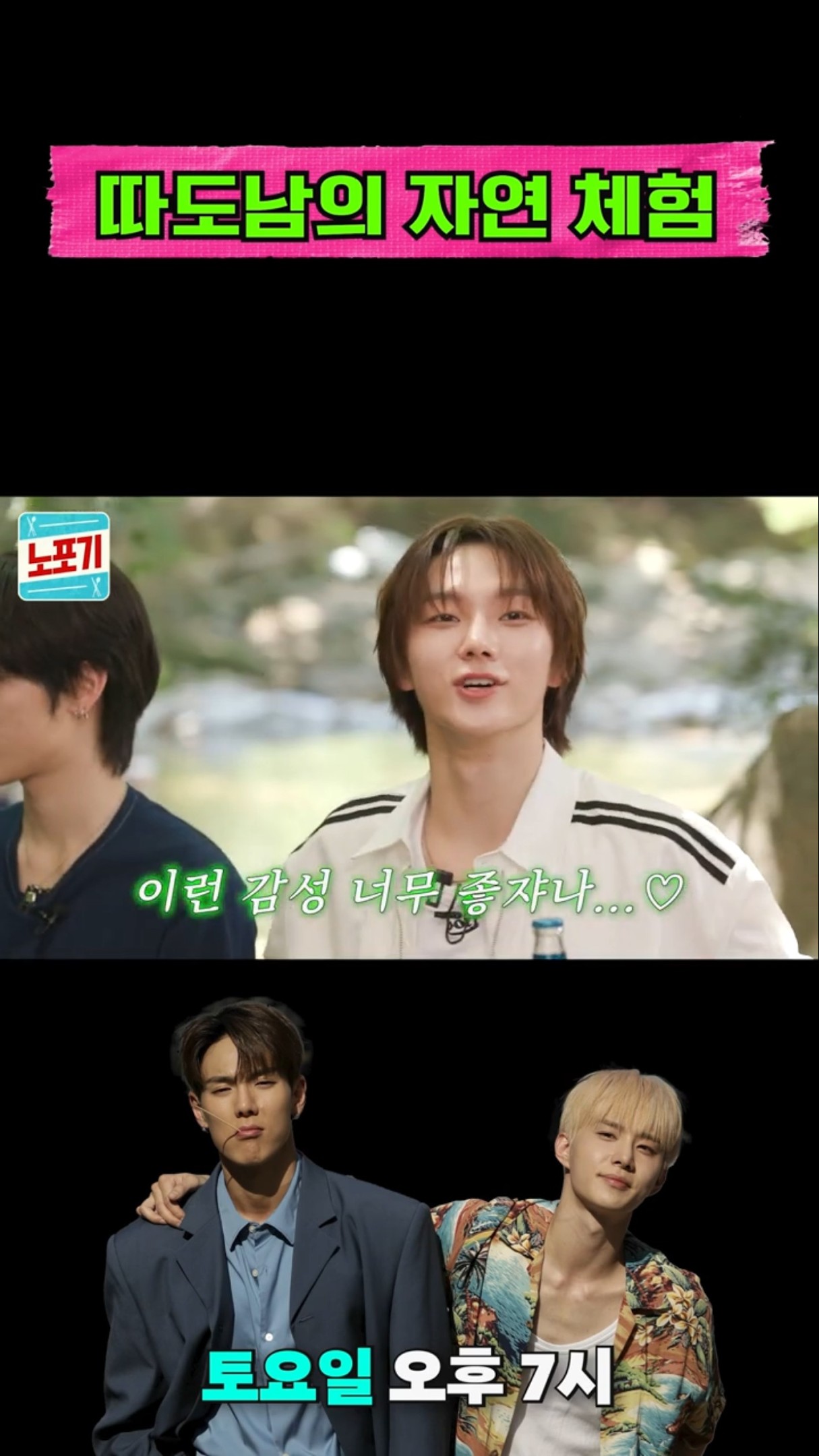 따도남의 자연 체험 | #NOPOGY #shorts