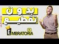 كيفية تحميل وتفعيل برنامج الإمبراطورية Embratoria G10 ✅| 2019