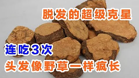 脫髮的超級剋星，連吃3次，頭髮像野草一樣瘋長【養生有道】 - 天天要聞