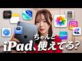 知らないままだと損!iPadをもっと使いこなす、7つの神機能!