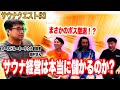 サウナ経営は本当に儲かるのか？岡村店長のサウナ業界のリアルなお金の話！【サウナクエスト#3】