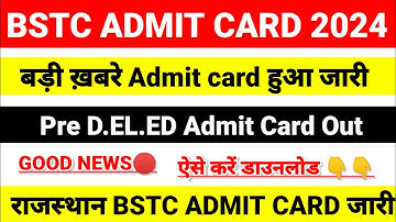 BSTC admit card🔴BSTC Admit Card 2024 Kaise Download Kare/How to Download BSTC Admit Card #predeled