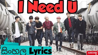 Bts I Need You Sinhala Lyrics