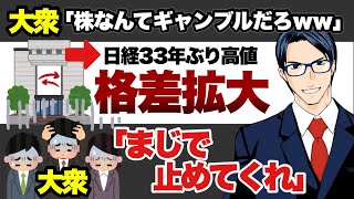 日経平均いくらまで上がる？　いま日本株が注目されてる理由