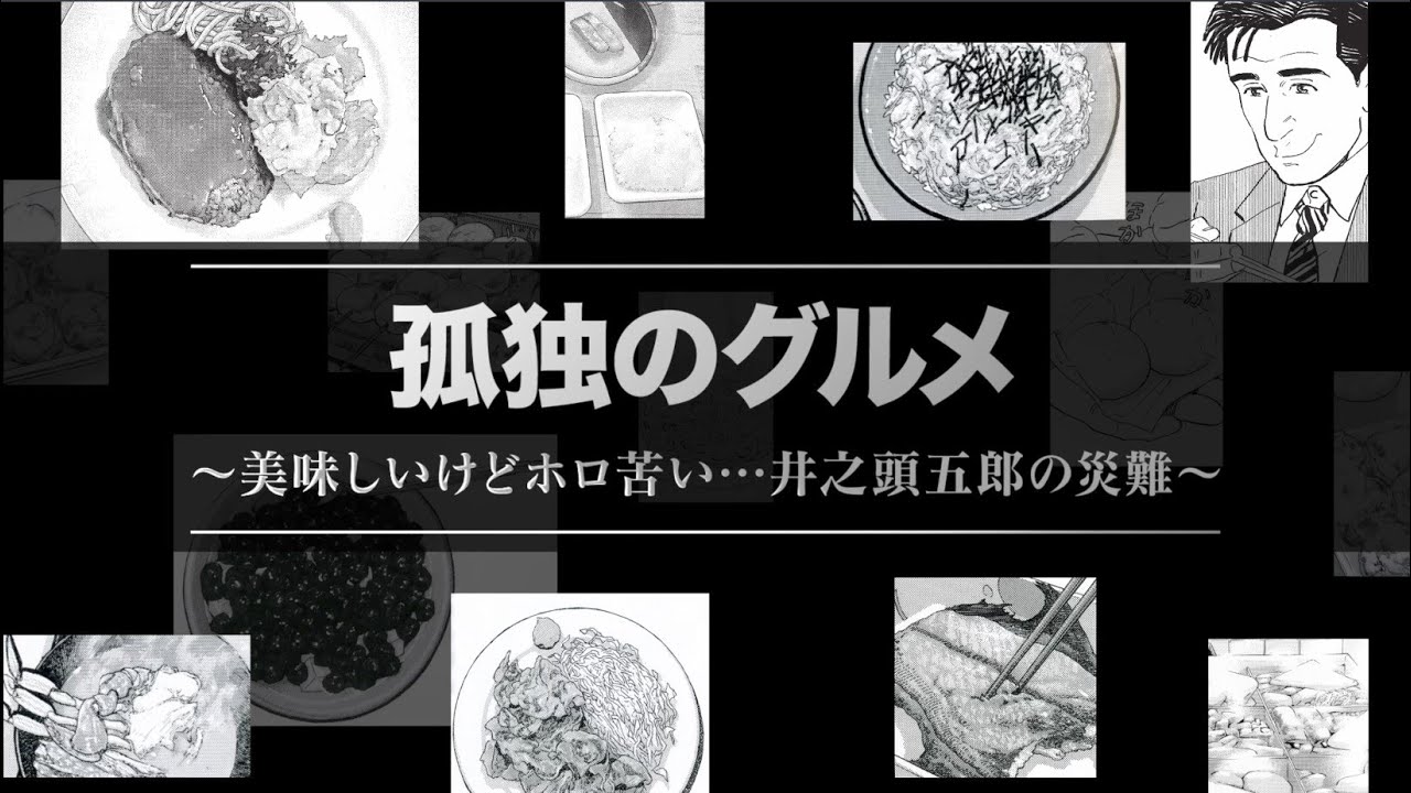 孤独のグルメ シリーズ 孤独のグルメ 美味しいけどホロ苦い 井之頭五郎の災難 60秒予告 Paraviで3 31 木 0 00配信開始 Youtube