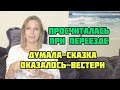 🔴Замуж за иностранца🔴Адаптация ребёнка🔴Я не просчитала заранее🔴