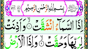 084.Surah Al Inshiqaq HD Arabic Text [Surah Inshiqaq Panipatti Tilawat] سورة الانشقاق
