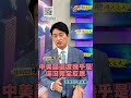 追被動元件不如買中美晶！目標價看過來！｜股海大丈夫 陳建誠 分析師｜20260615