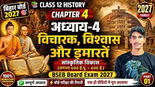 #BiharBoard2027|#Class12#History|#Chapter4–#विचारकविश्वासऔरइमारतें | #part1 @educationlines