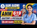 MPHW ANM posts | Multipurpose Health Worker || ANM ALL CLASSES |Aam Aadmi Brain Academy