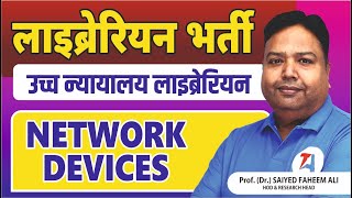 RPSC Librarian Vacancy 2024 | Rajasthan High Court Librarian Vacancy | Network Devices