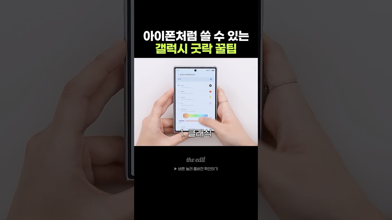 굿락은 진짜 신이다.. (갤럭시폰 꿀팁)