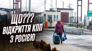 ⚡❗ На Сумщині працює КПП з Росією. Прикордонники пояснили, як це можливо