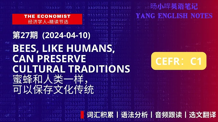 第27期 《经济学人》精读节选：Bees, like humans, can preserve cultural traditions 【CEFR C1】英语新闻｜涨词汇量｜语法长难句分析｜英音朗读｜ - DayDayNews