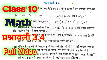 Class 10 | Math | Exercise 3.4 | Elimination Method | ( विलोपन विधि ) | Full Video |🔥🔥