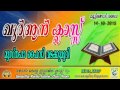 Koottilangadi Quran Class - Musthafa Faizy Vadakkumuri 14-10-2015