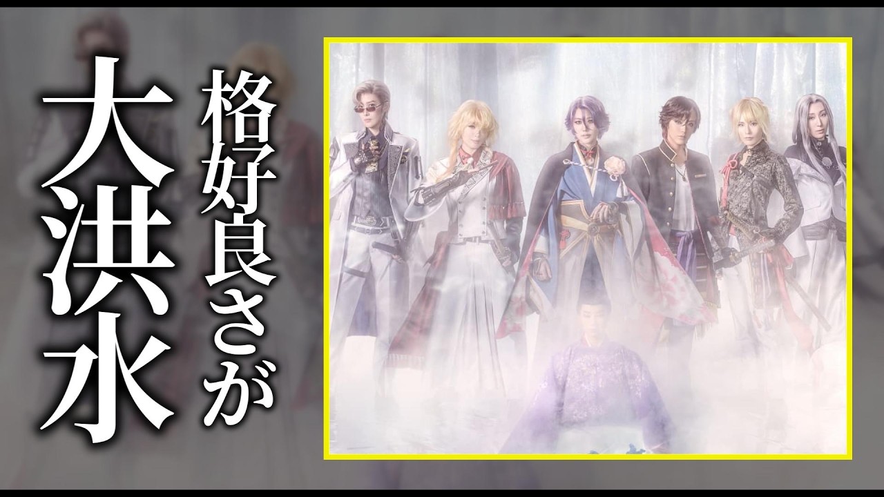 【刀ステ感想】格好いいが溢れまくっていた素晴らしい舞台。【舞台『刀剣乱舞』禺伝 矛盾源氏物語～再演～】