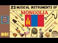 Mongolian Musical Instruments Quiz