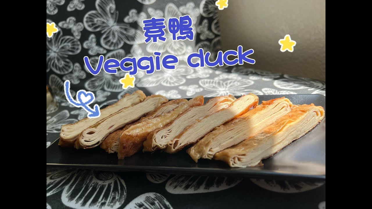 素鴨,veggie duck，都是豆製品，豆腐皮，薄百頁，南乳，搭在一起味道超級麻吉。