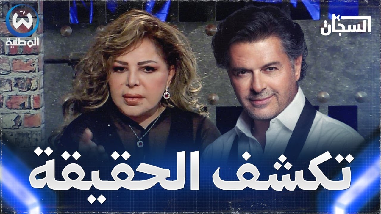 لأول مرة فلة الجزائرية تكشف حقيقة رفضها الزواج براغب علامة