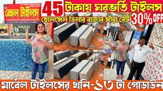 মাত্র 4০/-টাকায়😲Cheapest Tiles &amp; Marble Market in Kolkata|Kolkata Biggest Marble Wholesaler 30%off