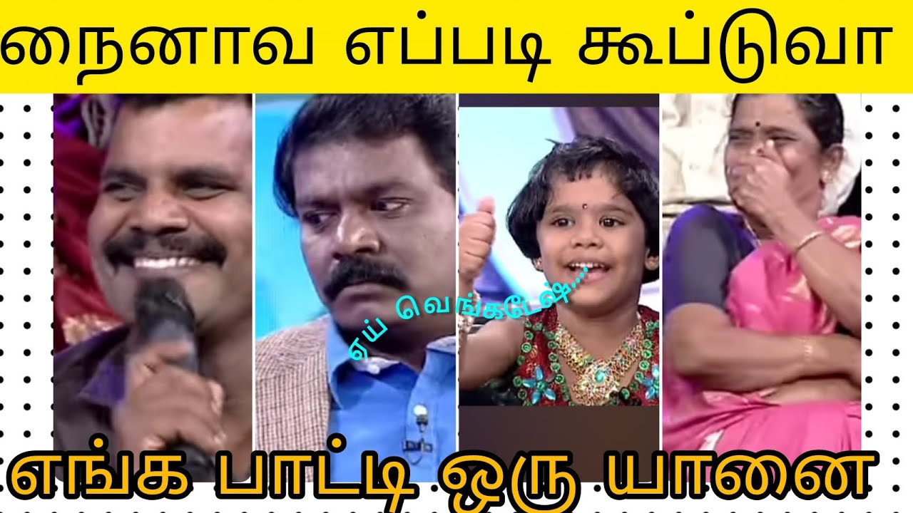 Part 1|| எங்க பாட்டி ஒரு யானை 😂😂குட்டிஸ் சுட்டிஸ் 😂😂// Tamil comedy 