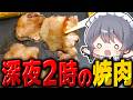 深夜にする焼肉が一番うまい【料理】【ゆっくり実況】【ゆっくり料理】
