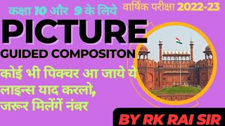 Kaise karen picture guided composition class 9th and 10th MP board exam 2022-23