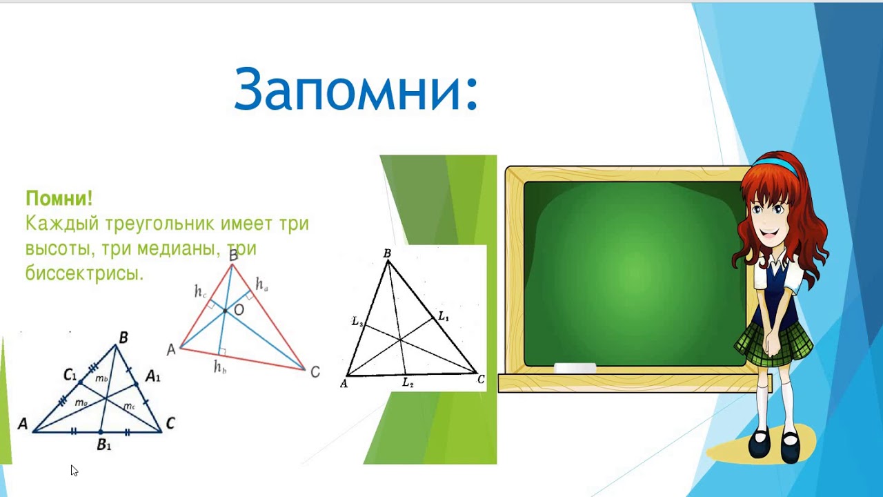 Геометрия 7 класс уч Мерзляк Ч 6 п 7 - YouTube