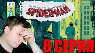 Ваш дружелюбный сосед Человек Паук 8 серия | Реакция на Мульт | Astashkins