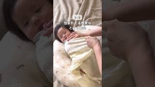 【赤ちゃん秒で寝る⁉︎】おくるみ巻きをマスターしよう！#おくるみ #新生児 #出産 #shorts