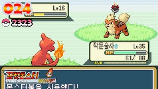 [포켓몬 미키신 파이어레드] #024. 불대불 (PKMN #2323)
